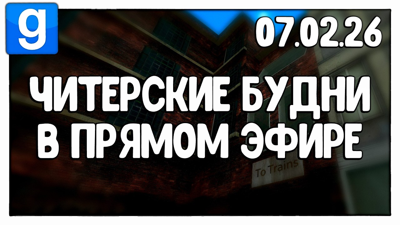ЧИТЕРСКИЕ БУДНИ В ПРЯМОМ ЭФИРЕ Chieftain V2 | Garry's Mod - DarkRP - ДаркРП