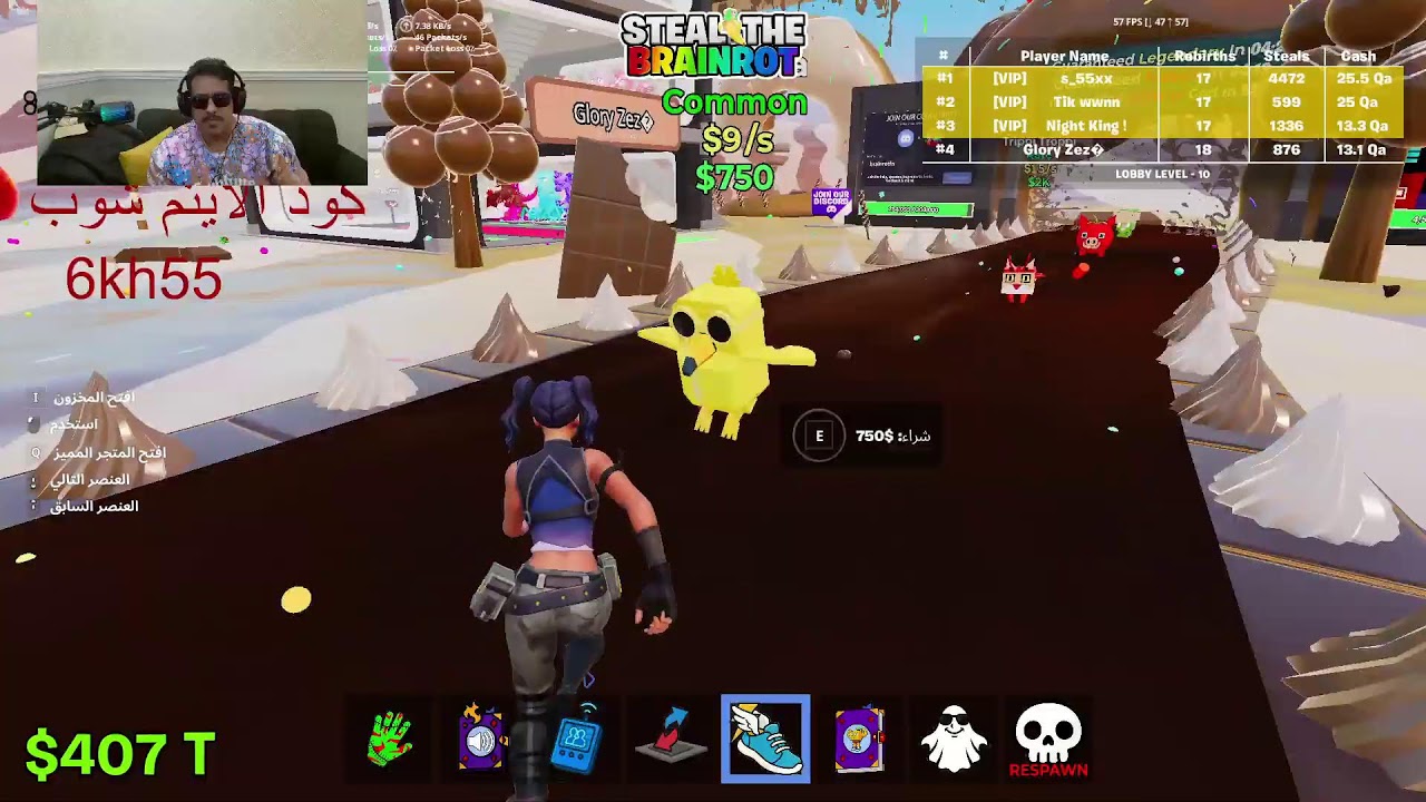 بث  #فورتنايت تريدات ماب السرقه وتوزيع هدايا Steal The Brainrot  +سيرفر خاص للمتابعين