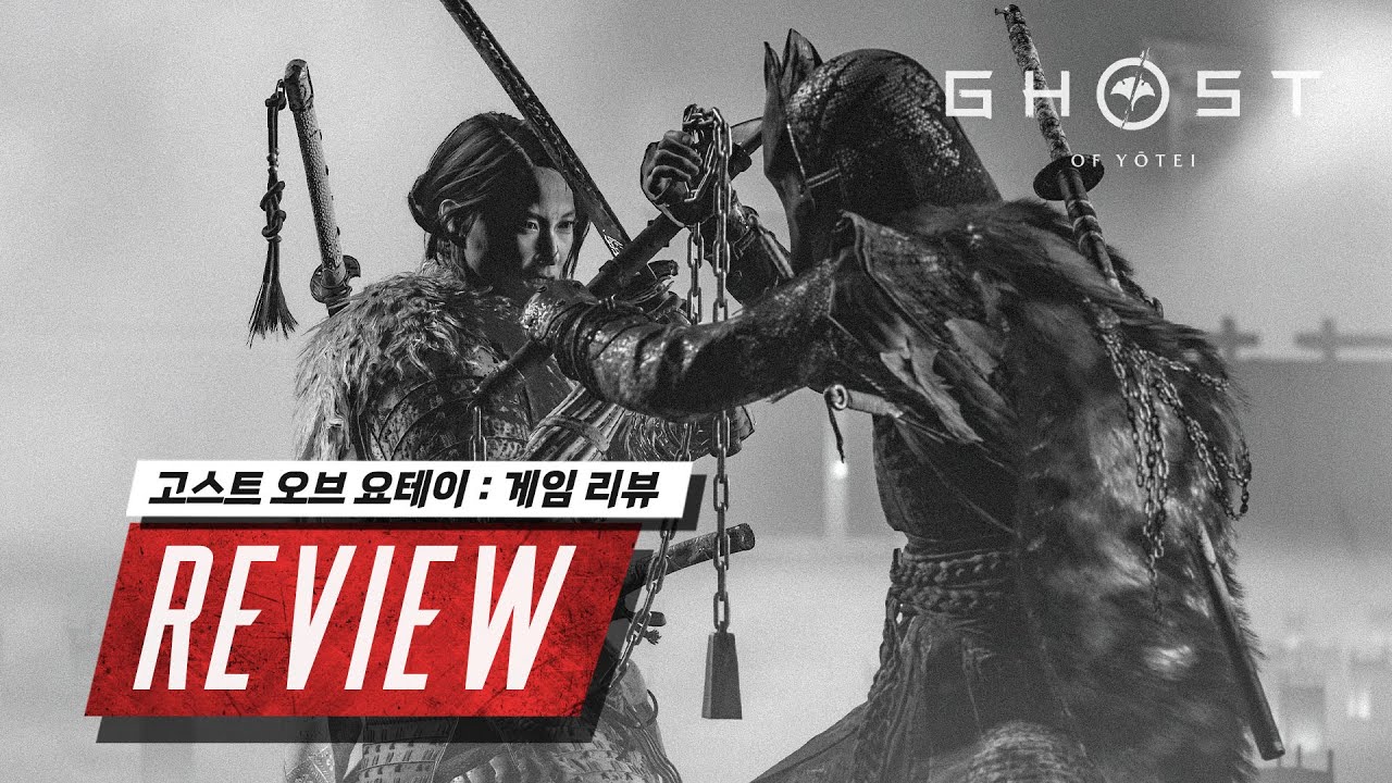 설득력 부족한 광기, 날 선 액션으로 풀커버. 고스트 오브 요테이 리뷰