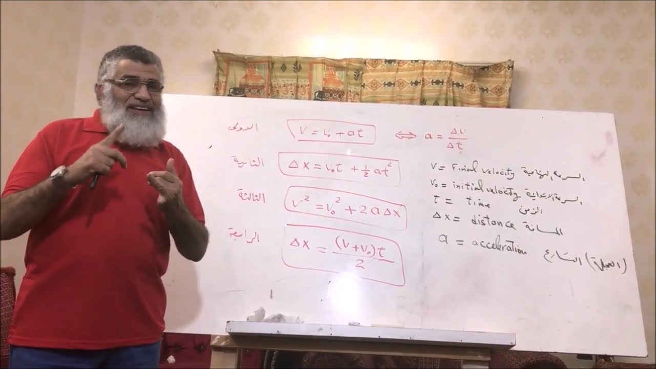 أسهل طريقة لحل معادلات الحركة وتمارين مهمة  Kinematics equations