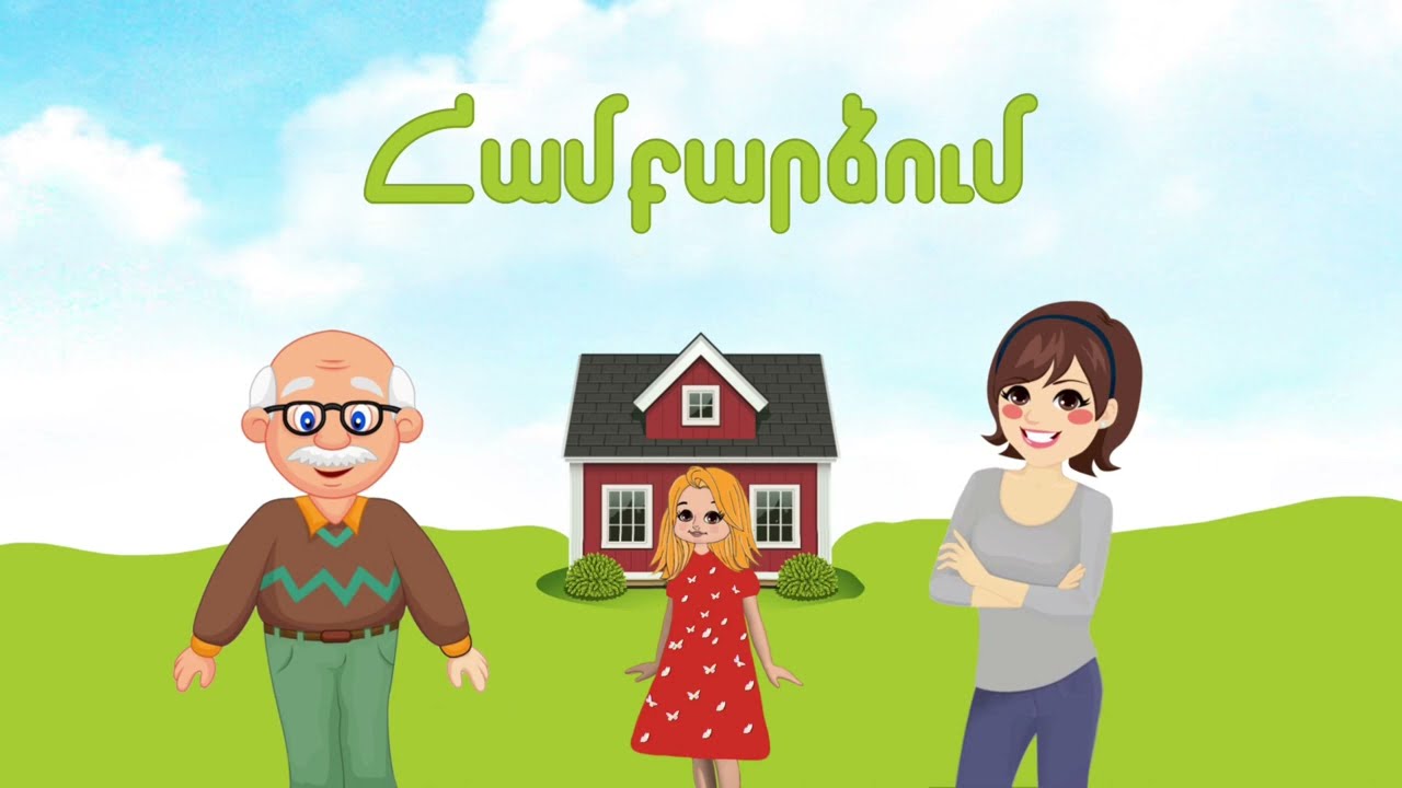 Համբարձում-Hampartsum
