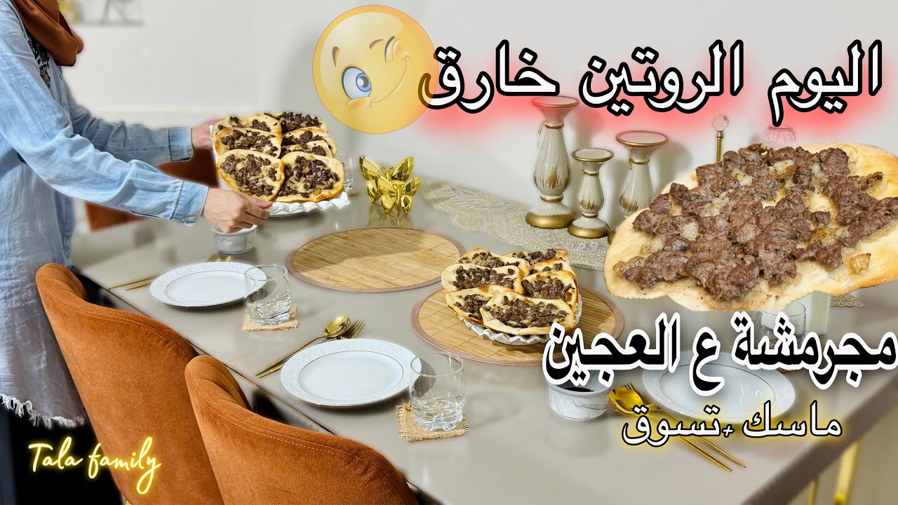 نشاط يوم العطلة أحلى جولة بماركة(fulla)و..جربت ماسك الطين السحري والنتيجة😬جربو أكلة المطاعم الذهبية🤩