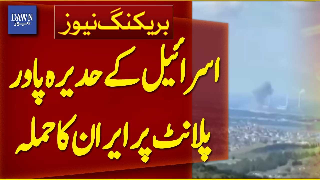 Iran Attacks Israel's Hadera Power Plants | Breaking News | Dawn News