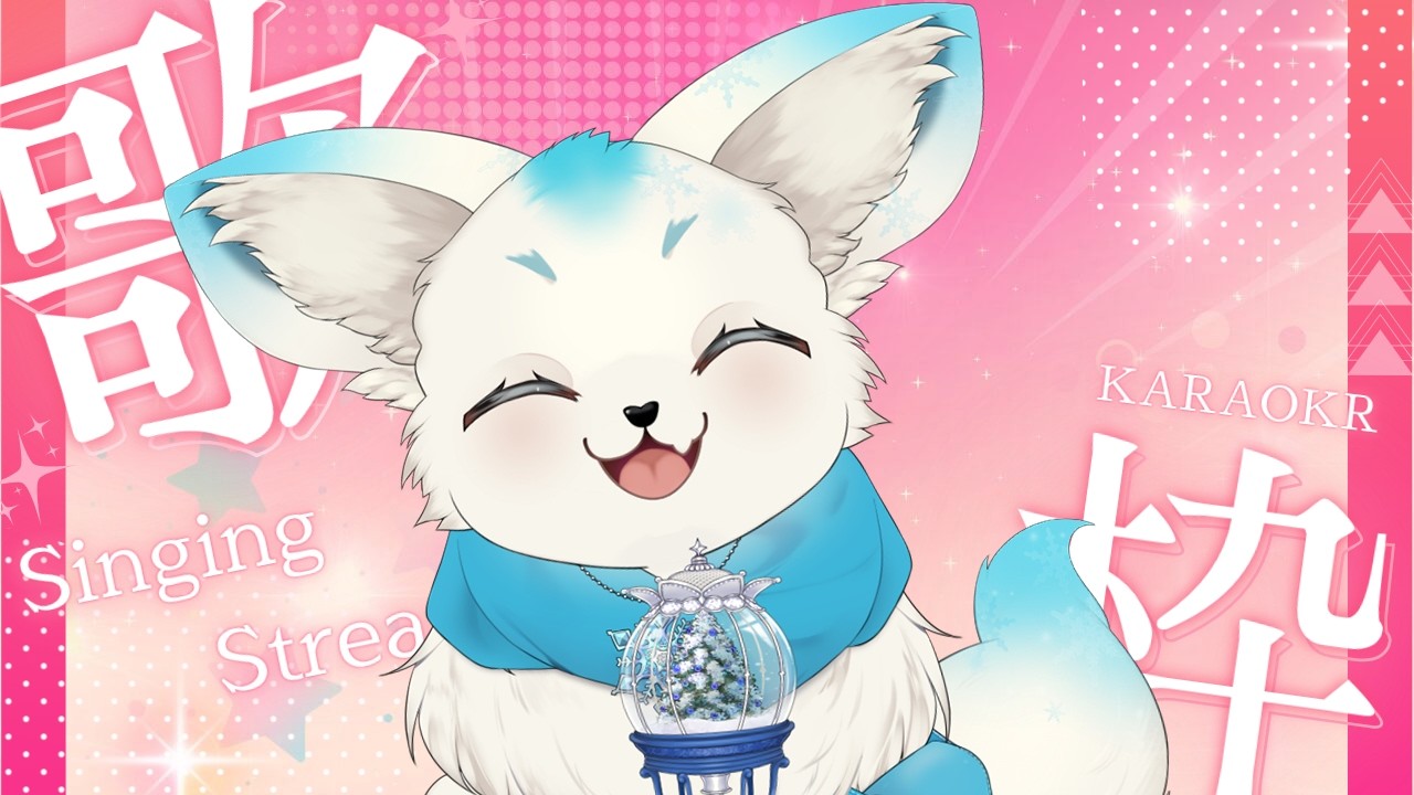 【タイムオーバー】1時間で20いいね目指すフェネックの歌枠【フェル】