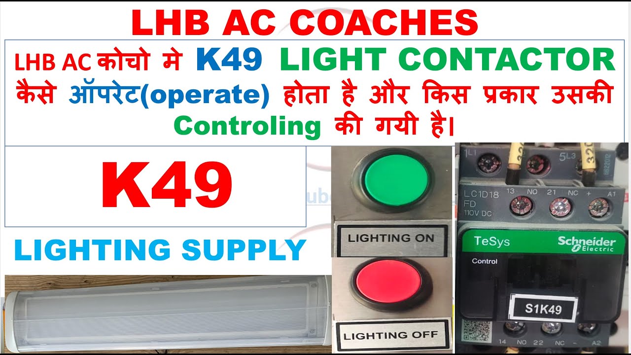 K49 Contactor, LHB AC Coaches मे लगे  K49 Lighting Contactor के बारे मे जानकारी,कैसे ऑपरेट होता है।