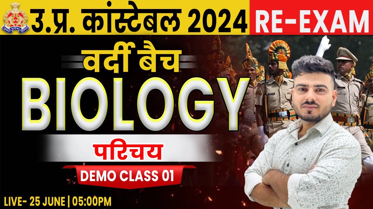 UP Police Biology | UPP Biology Class, Introduction, UP Police Constable Exam, वर्दी बैच Demo 1