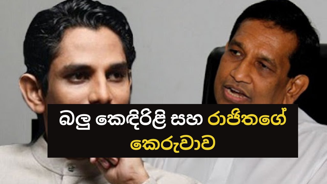 රාජිත අත්තඩංගුවට ගැනීම | නීතිය | Whispers