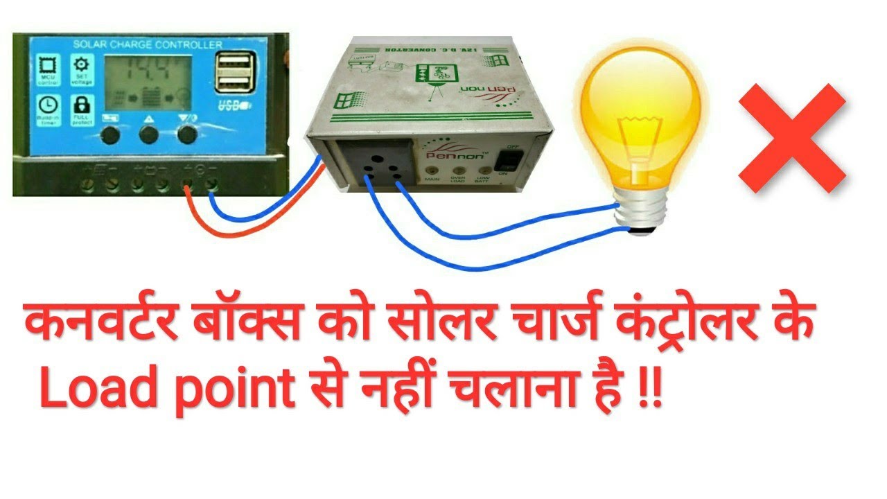 Never use converter box on solar charge controller at load point//hindi//