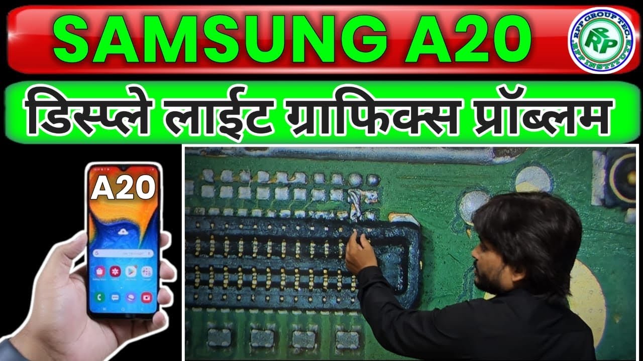 99% लोग इस काम को नही कर पाते है| samsung A20 display light problem | सैमसंग ए20 लाईट कैसे ठीक करें