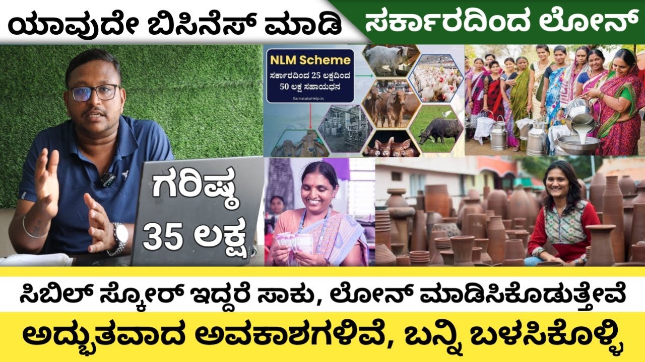 Loans for all kinds businesses | PMFME | PMEGP | NLM | Loans for farming | loans for sheep farming