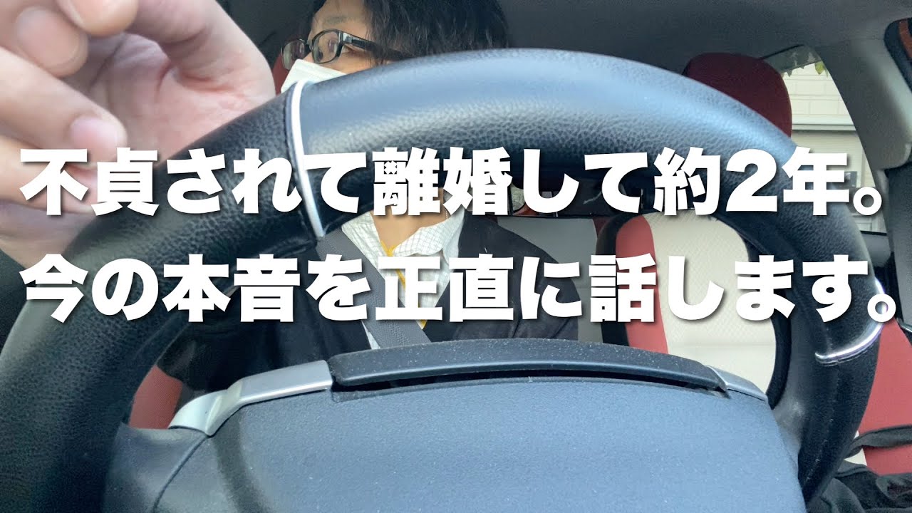 【離婚から2年】シンパパの今の本音や思いを正直に暴露。メンタルの事／元妻の事／恋愛の事／子供達の事【シングルファザーの今】