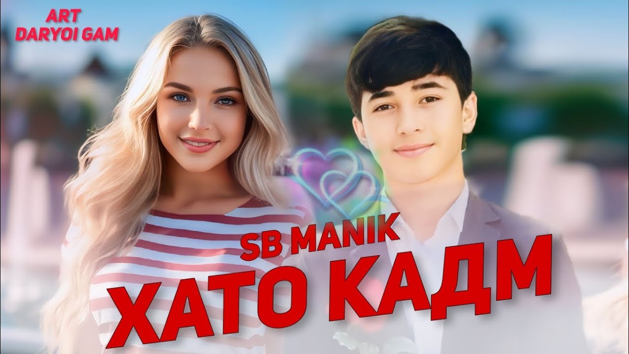 TREK 2024! SB MANIK - ( 💔ХАТО КАДМ💔 ) [original audio]