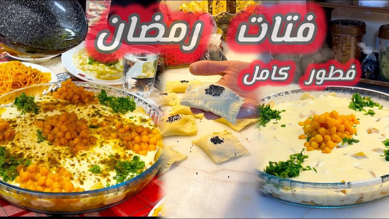 فطورنا ب 10رمضان😍فتة السمنة😱مع اسهل طريقة اقتصادية للبرك ب جبنة🔥