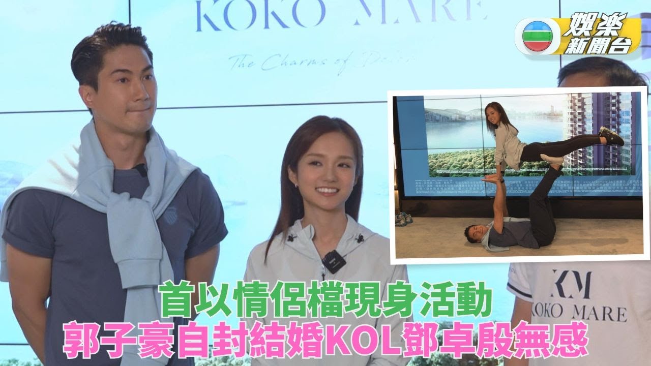 鄧卓殷郭子豪拍拖現身 何廣沛傳分訊唔知情