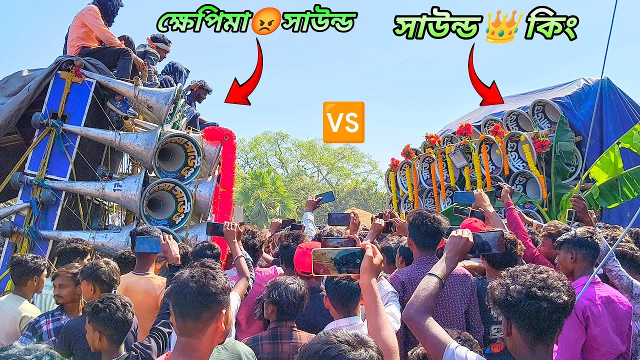 আজ 2 ডন 🦁 মুখোমুখি হলো 👉 পিলকুড়ি 🆚 বিরাট যুদ্ধ 🆚সাউন্ড😎কিং 🆚 ক্ষেপিমা😡সাউন্ড দেখো বন্ধুরা।🤔