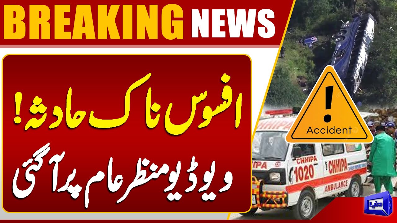 Passenger Bus Falls into Ravine Near Thatta | 6 Dead, 12 Injured | Tragic Accident | Dunya News
