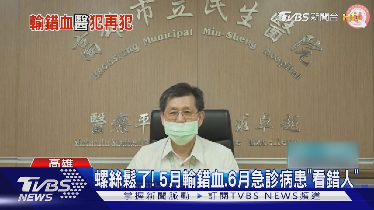 民生醫院開錯刀後又有「輸錯血」 老婦住院2周撿回命｜TVBS新聞 @TVBSNEWS01