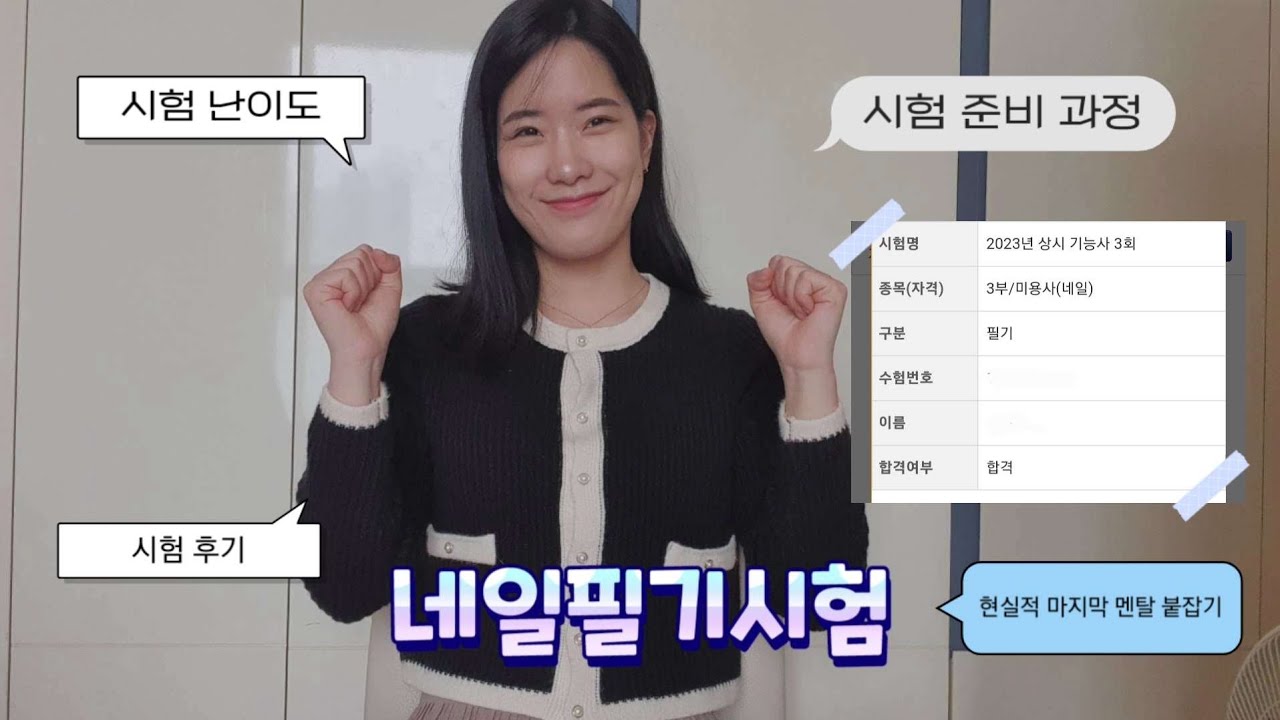 네일아트필기합격!_공부과정,공부기간,시험후기!&시험 난이도✍️