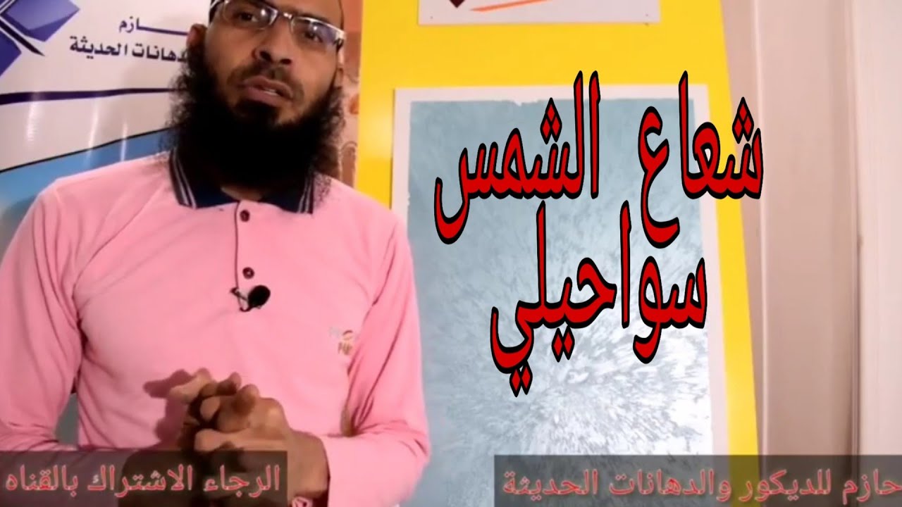 طريقة السواحيلي او صابلي شعاع الشمس Dahab paper