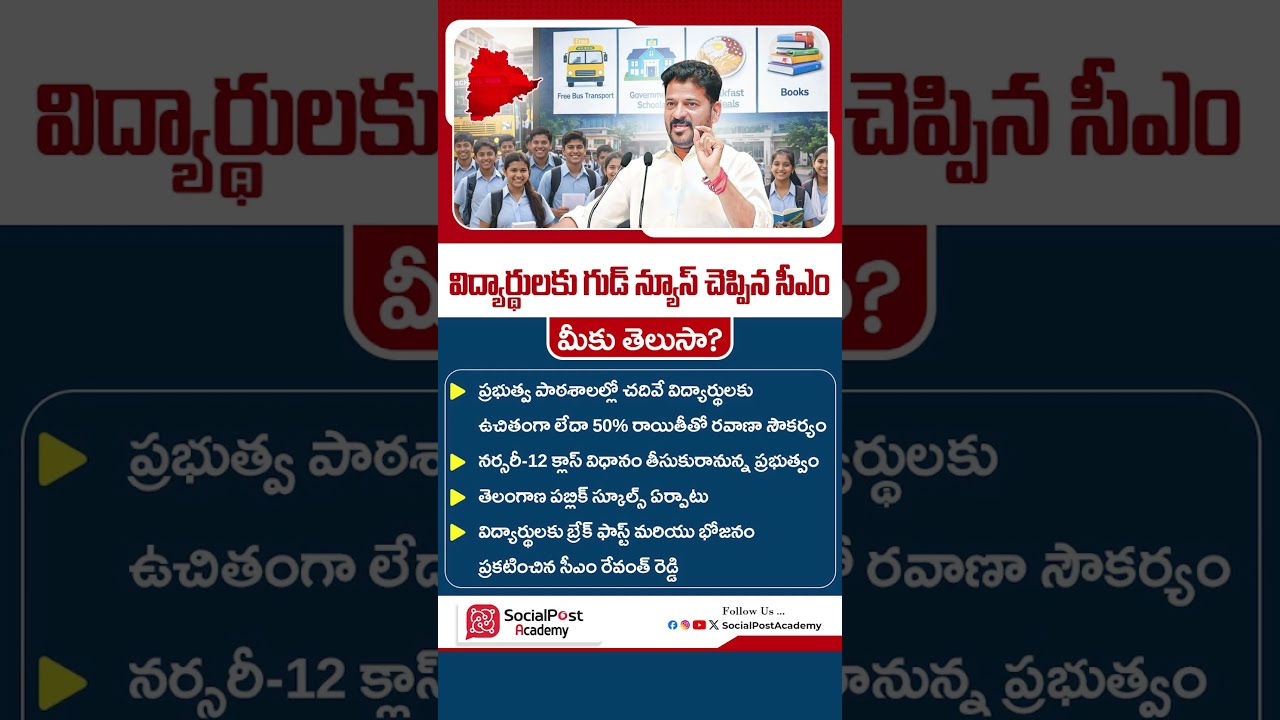 Free Bus Facility for Government School Students in Telangana#telanaganews #freebus #telanganaschool