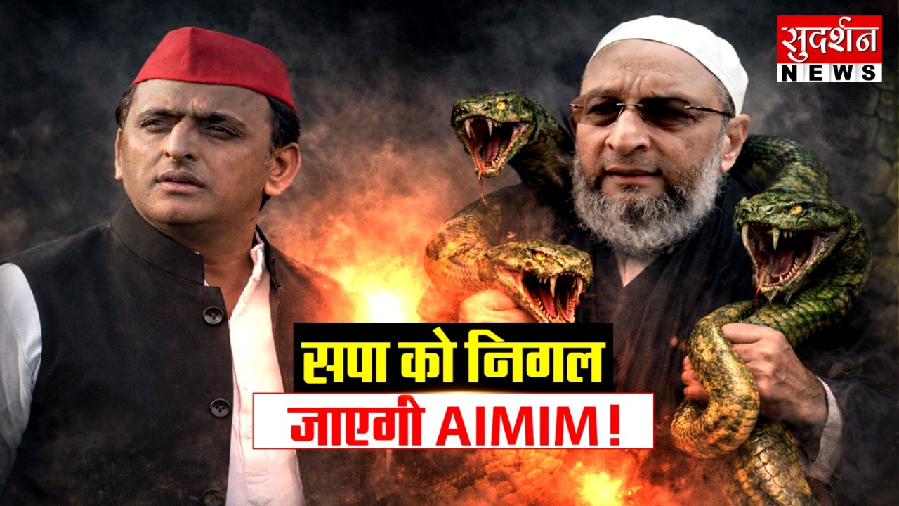 सपा को निगल जाएगी AIMIM !  UP Politics l Akhilesh Yadav l Owaisi l UP Elections 2027 l SP