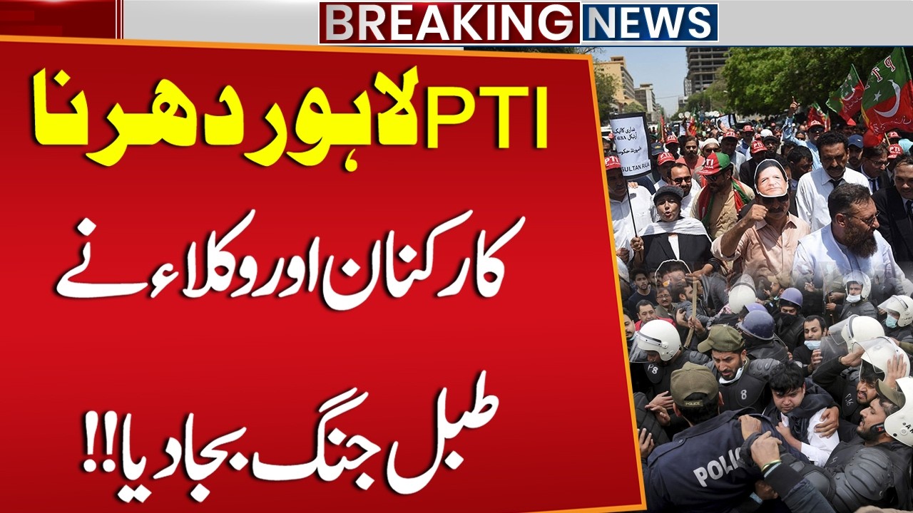 PTI Protest In Lahore | Imran Khan's Eye Injury | Watch Lawyers & PTI Supporters Angry Reaction!