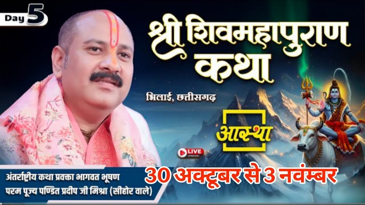 Day - 03 | ऑनलाइन श्री शिव महापुराण कथा | पूज्य पंडित प्रदीप जी मिश्रा | सीहोर, मध्य प्रदेश #live