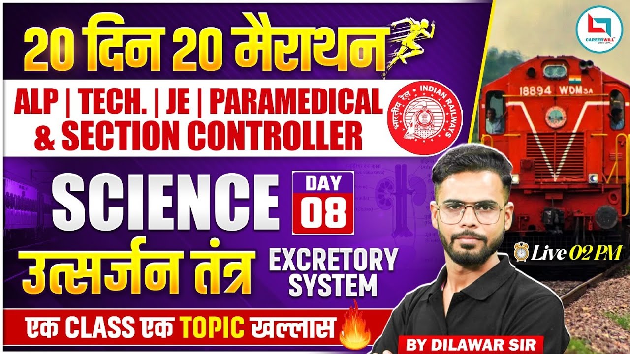 Excretory System in One Shot Railway Science Classes 2026 Railway Exams 2026 Science by Dilawar Sir