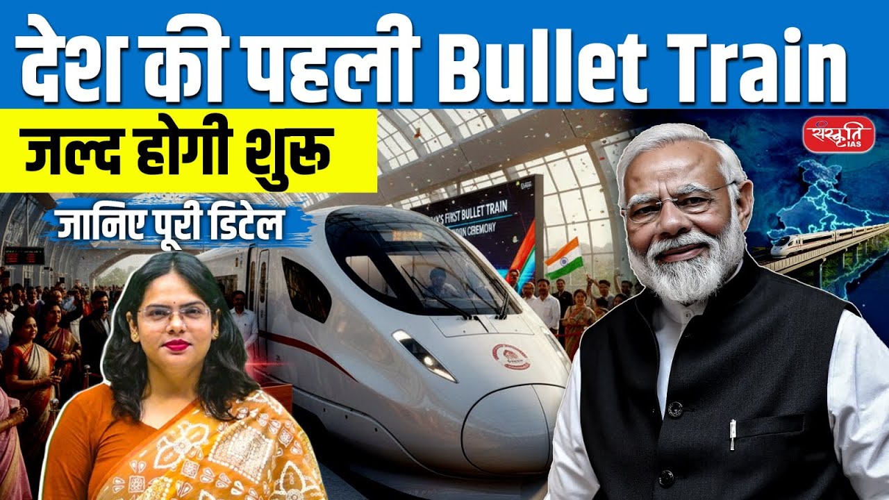 First Bullet Train: Surat&ndash;Vapi Bullet Train: India&rsquo;s First High-Speed Rail Set to Launch
