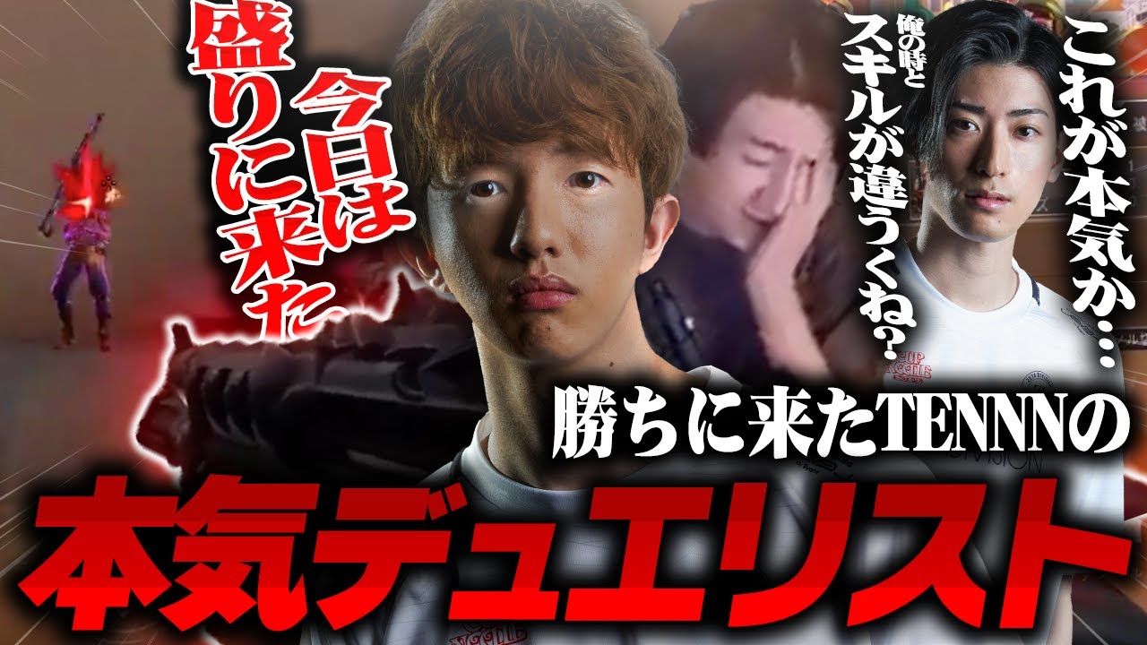 勝ちに来たTENNNの本気デュエリストに大興奮の表情を見せるrion一同【VALORANT/ヴァロラント】