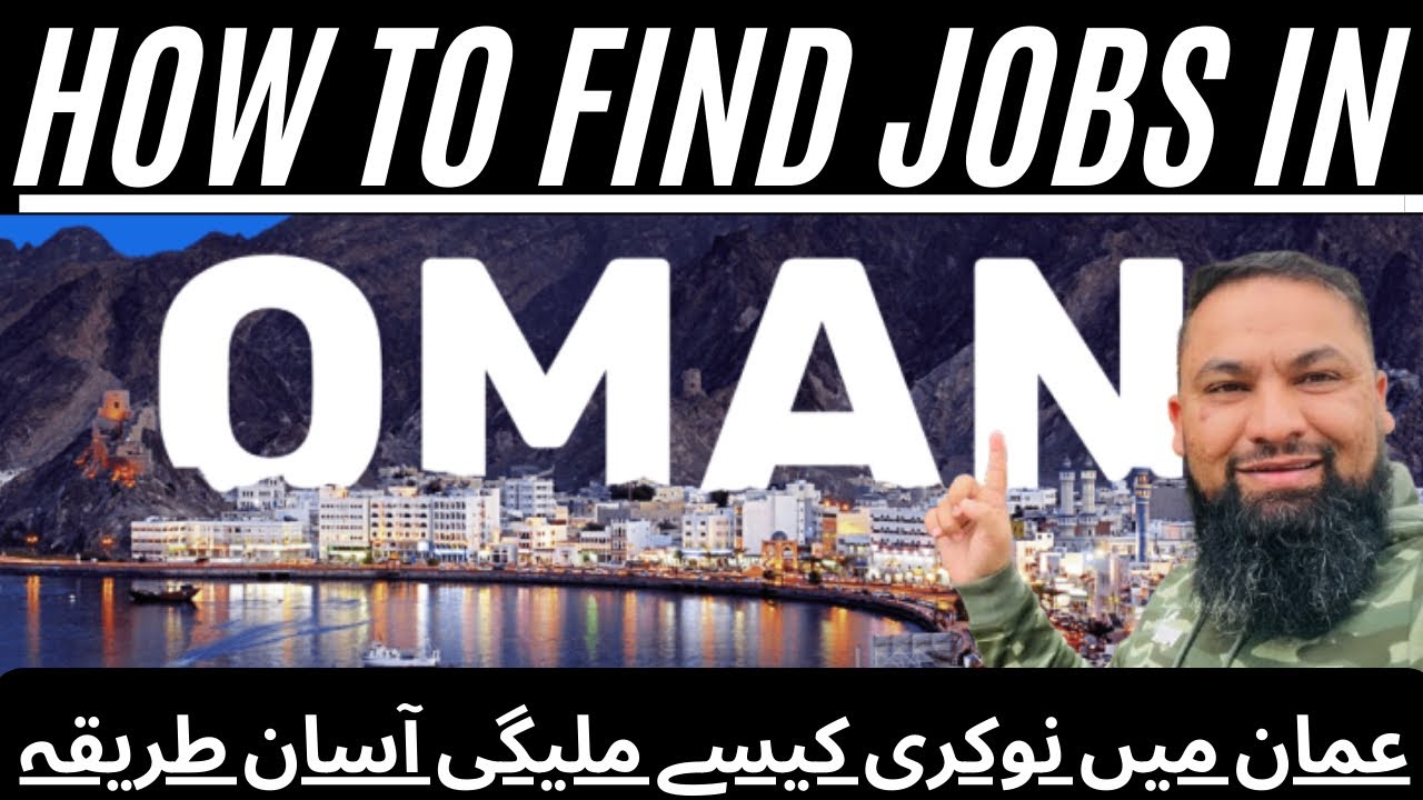 How to find jobs in oman || عمان میں نوکری کیسے ملیگی