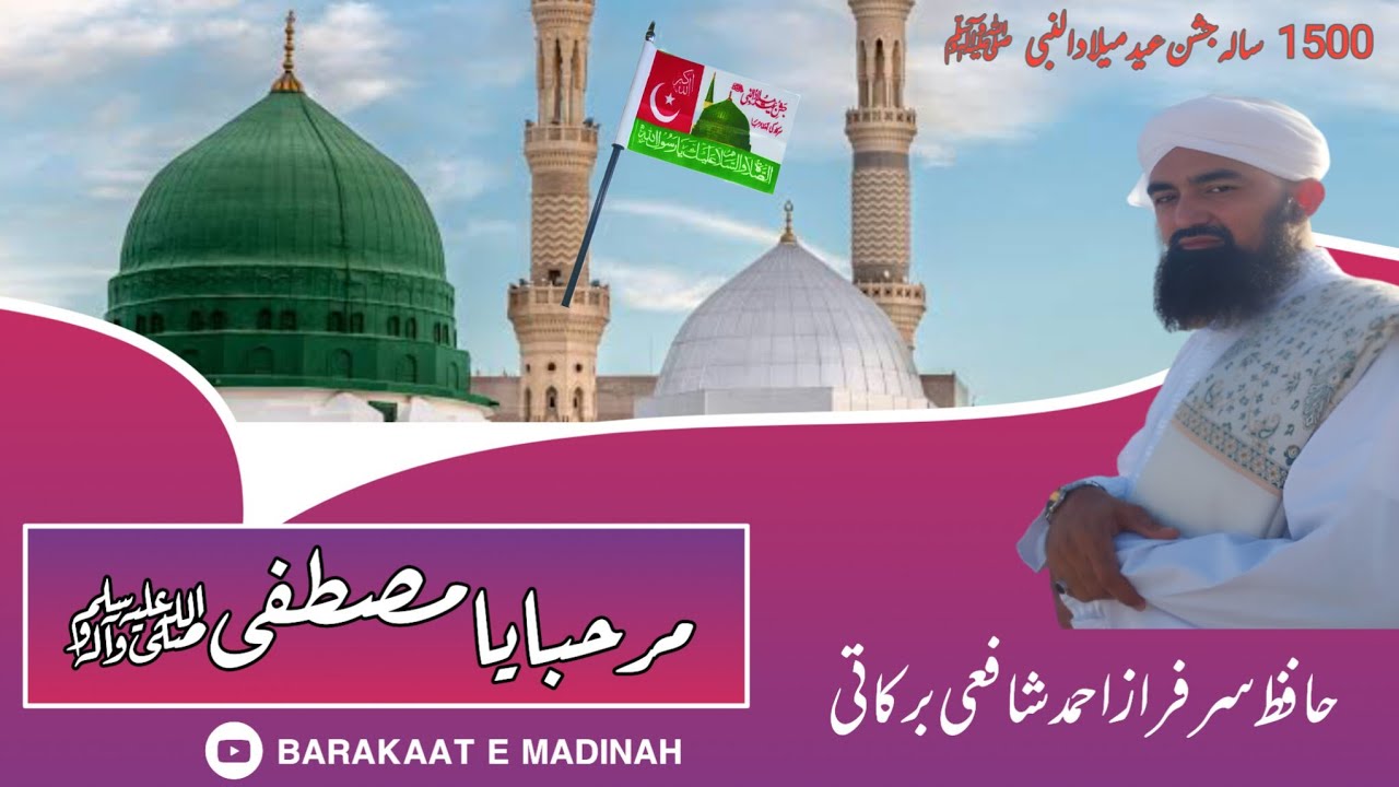Marhaba Ya Mustafa || milad special kalam || Hafiz Sarfaraz Amad Barkati || BARAKAAT E MADINAH