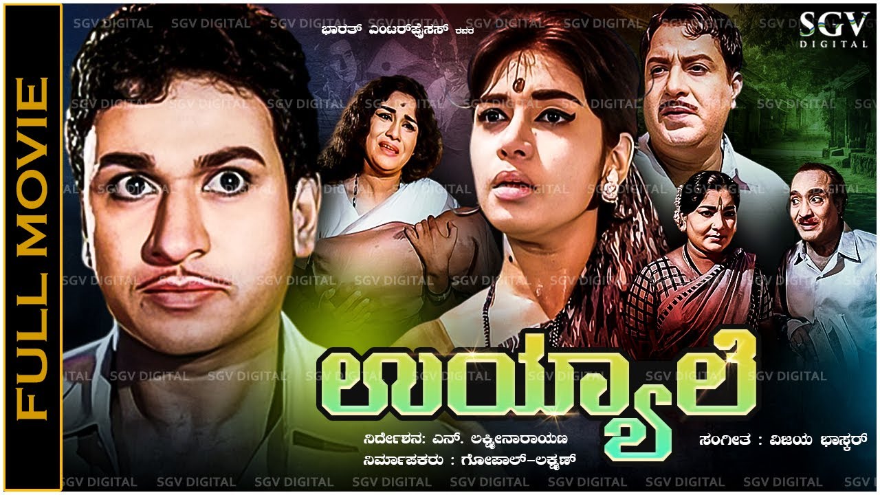Uyyale Kannada Full Movie Dr Rajkumar, Kalpana, K S Ashwath, Balakrishna