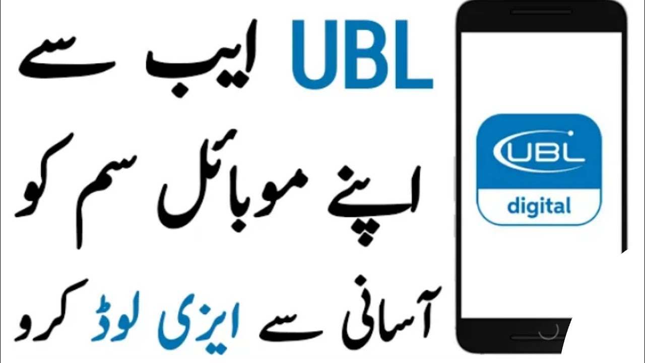 How To Easy Load From Ubl Digital App | Ubl App Se Easy Load Kaise Kare | Noman Fida