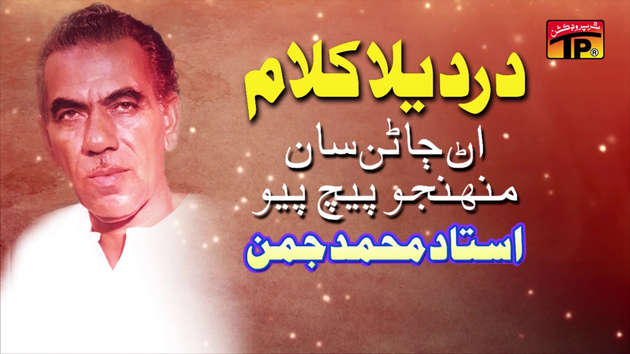 Arrn Jarran Saan Munhjo Pech Piyo -  Muhammad Juman  - Old Sindhi Song