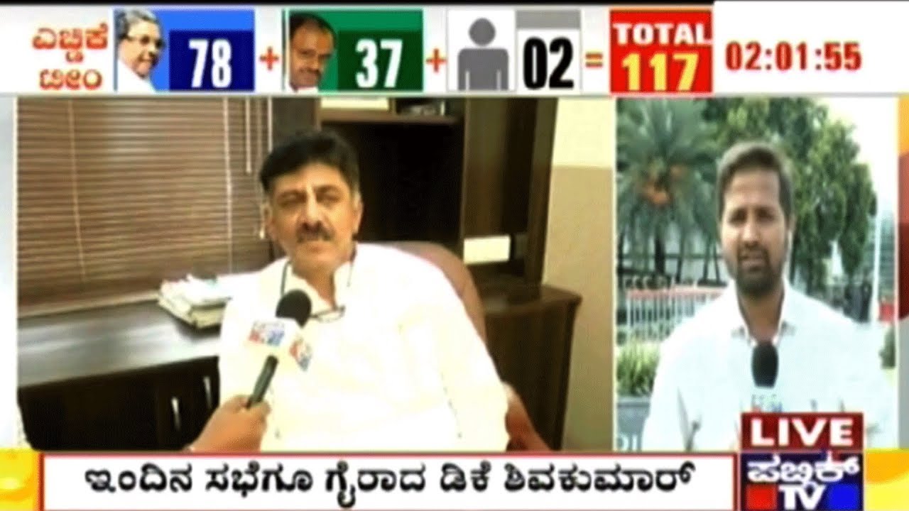DK Shivakumar Absent For Congress Meeting Held In Private Hotel