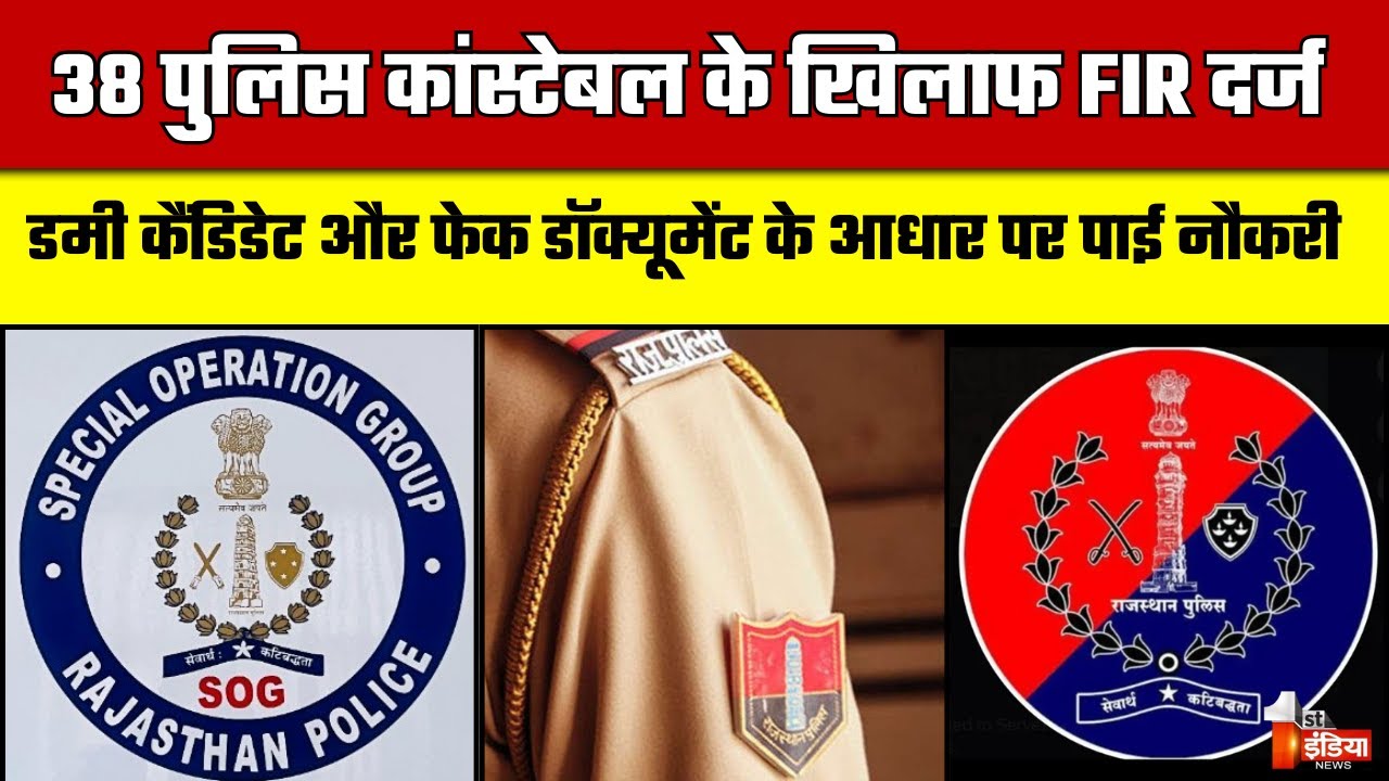Jalore जिले के 38 पुलिस कांस्टेबल के खिलाफ FIR दर्ज | SOG | Rajasthan Police