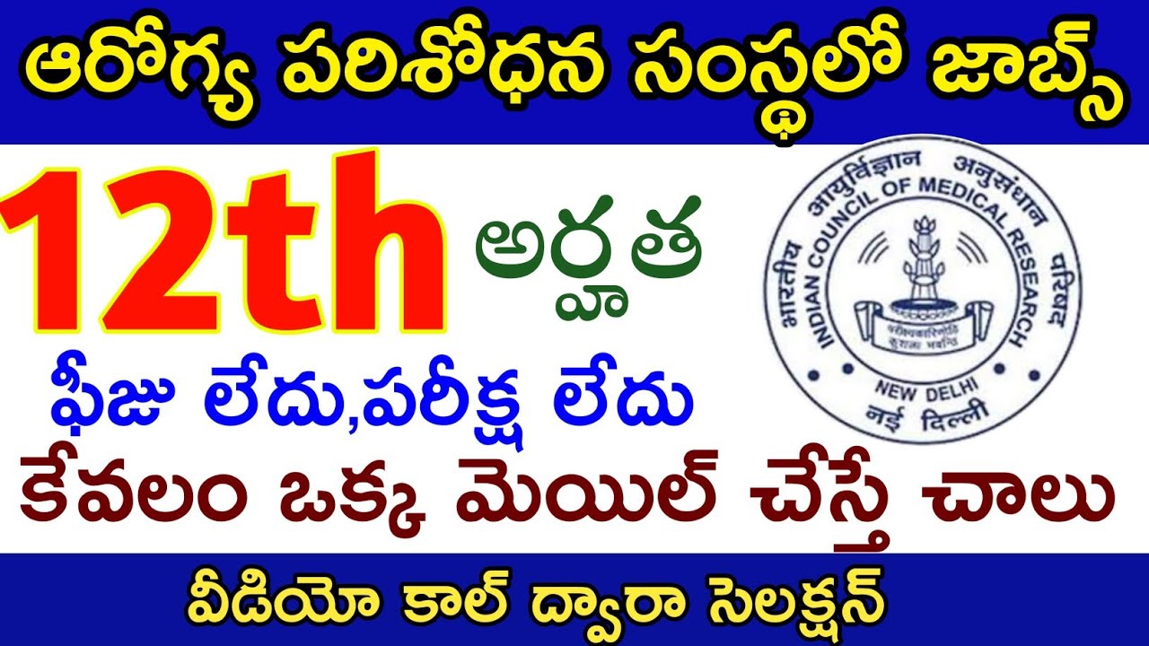 Latest Intetmediate Jobs Notification 2020 || ICMR jobs || Job Search || Jobs Academy