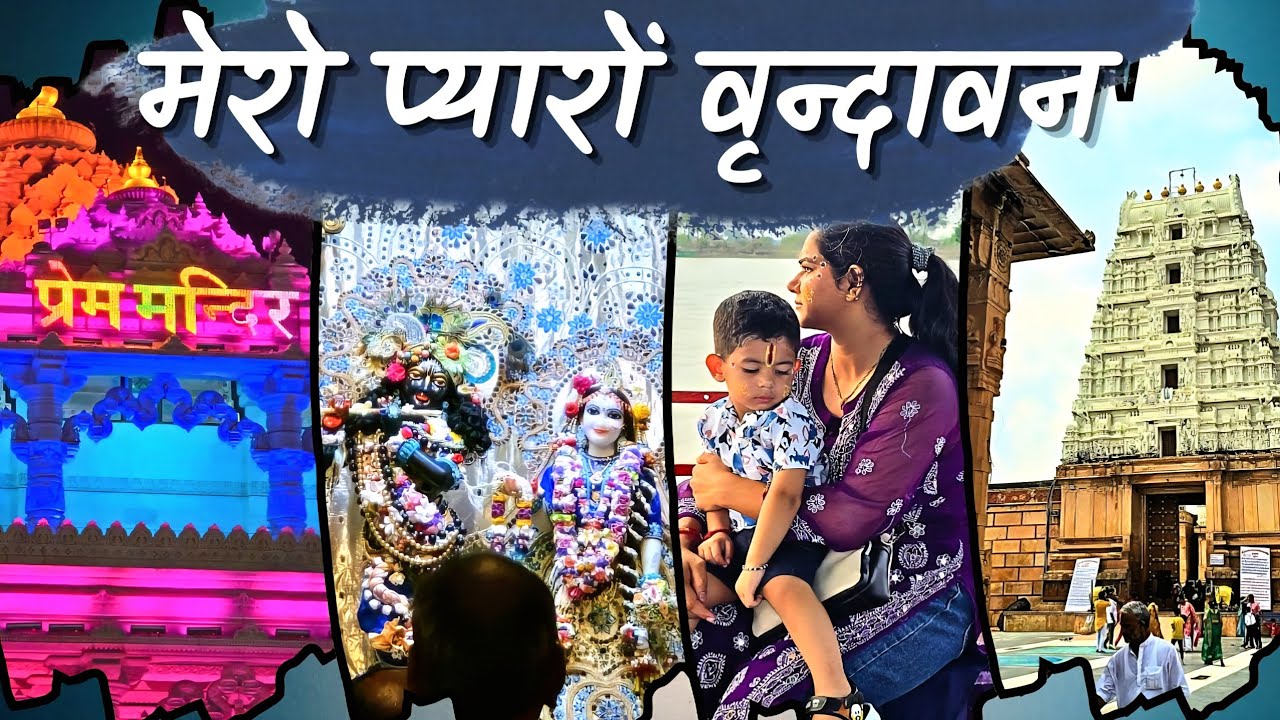 Shri Vrindavan Dham| Vrindavan Darshan| Yamuna Ghat| Nidhivan| Vrindavan Yatra| Mero Pyaro Vrindavan