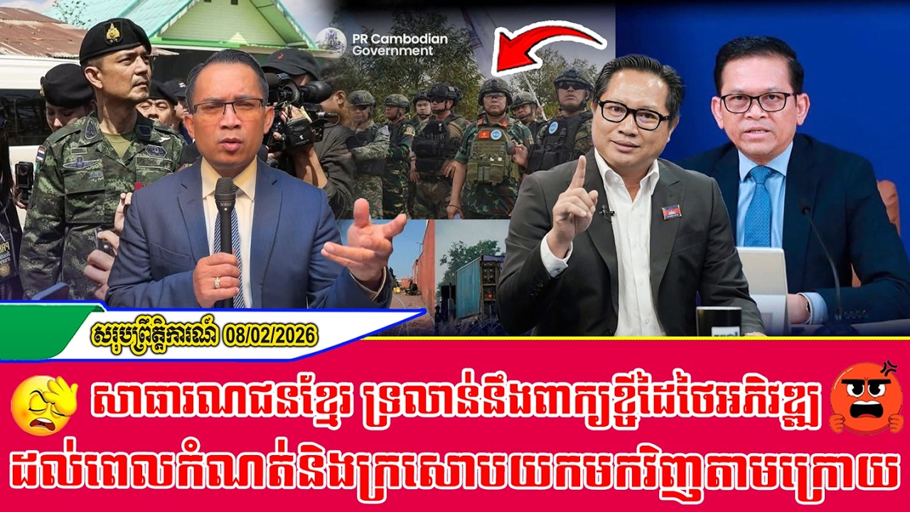 ❤️08/02/2026 |​ Mr. Muong Nareth Talk Show Khmer News | Sovandong khchey