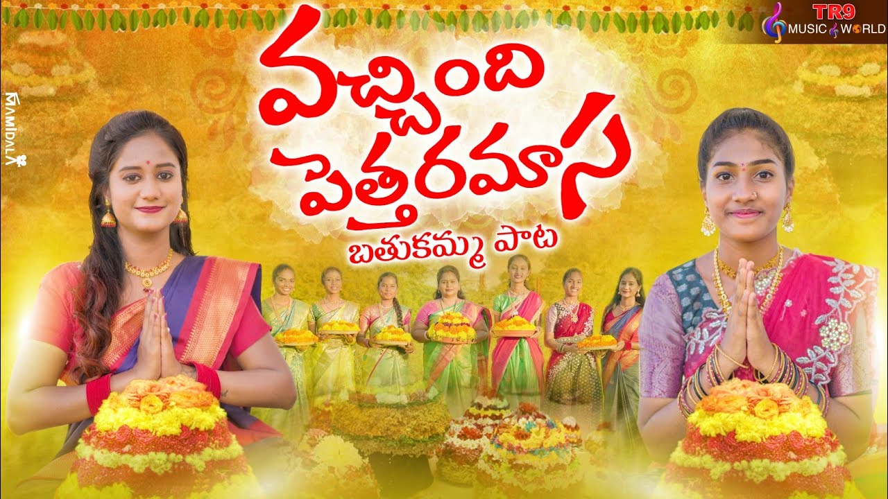 Bathukamma song || Vachindi Pettharamasa || #tr9musicworld #bathukamma #batukammasongs