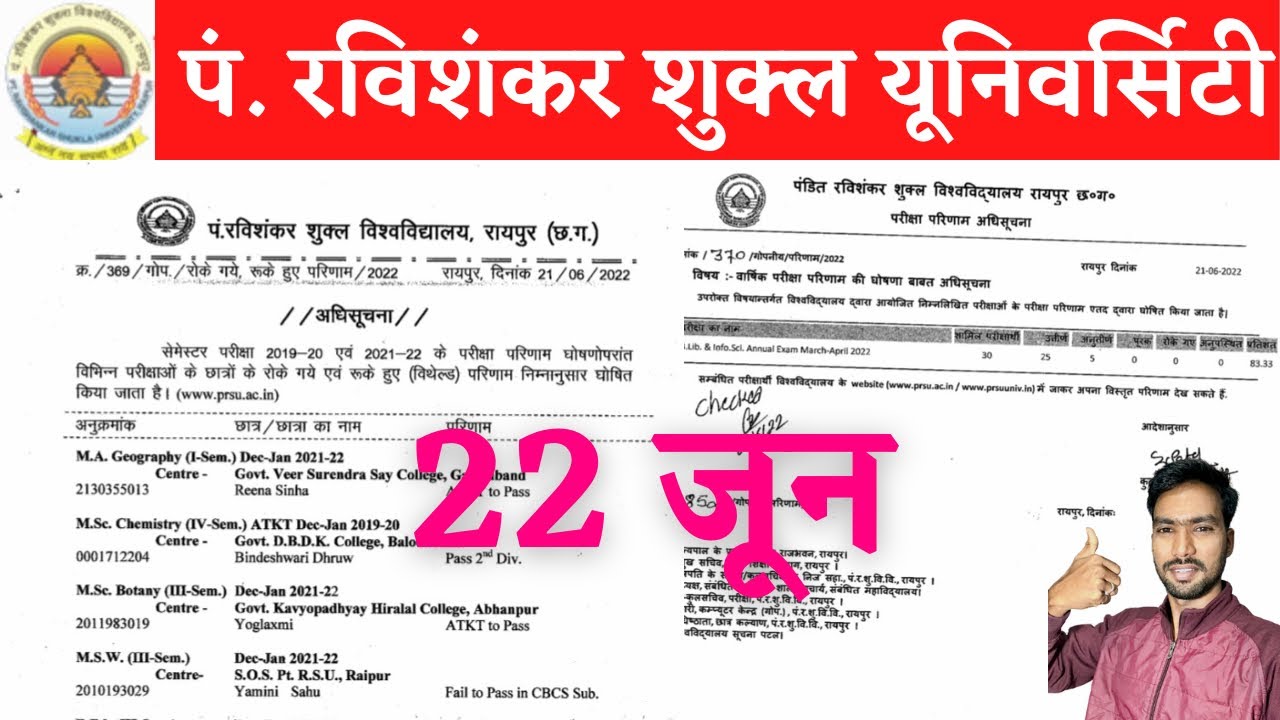 22 June 2022 | PRSU RESULT 2022 | PRSU EXAM NEWS | RAIPUR UNIVERSITY | PRSU NEWS