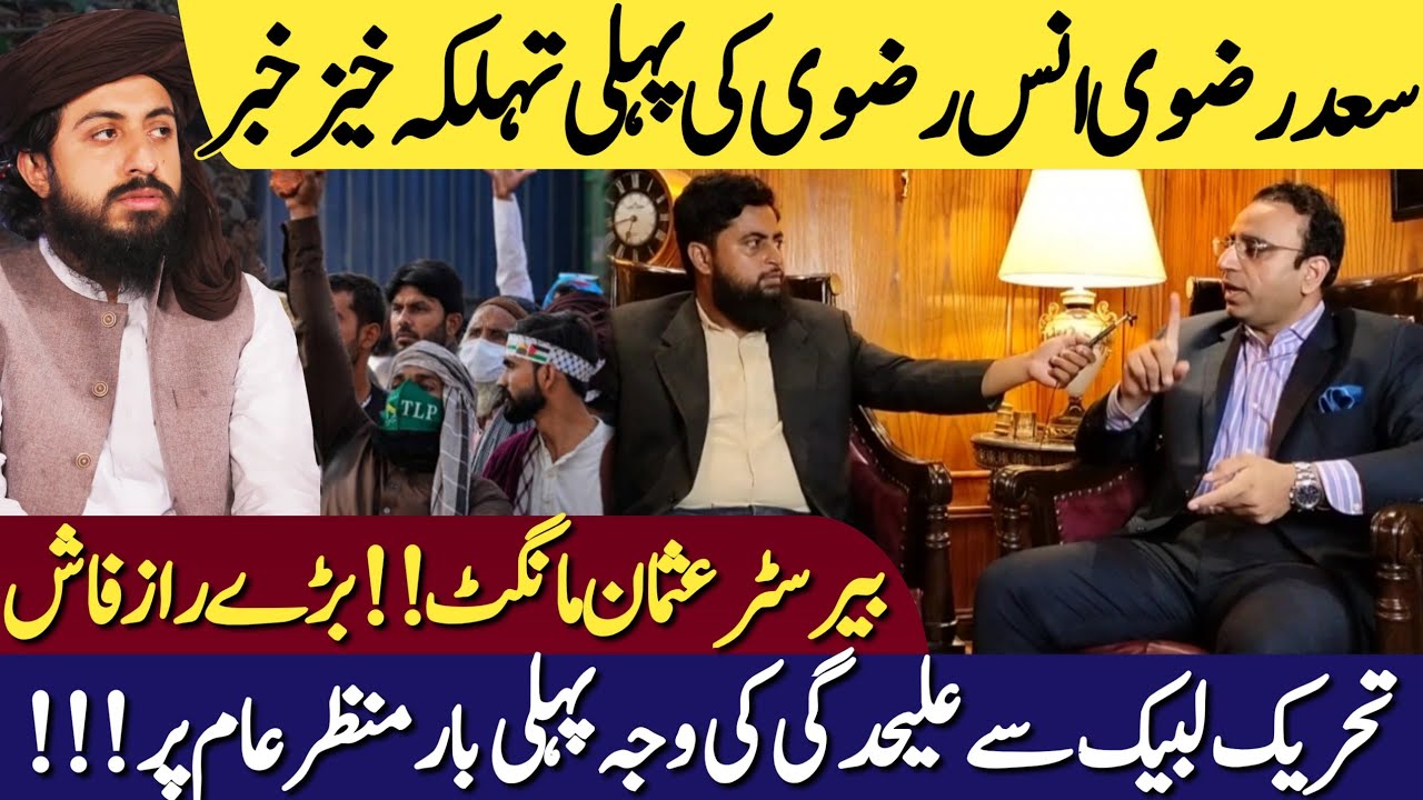Exclusive Interview Barrister Usman Khizar Mangat About TLP | Saad Rizvi Location? | TLP Latest News