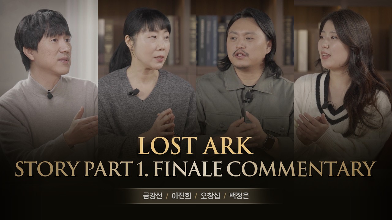 [로스트아크] 1부 스토리 완결 코멘터리