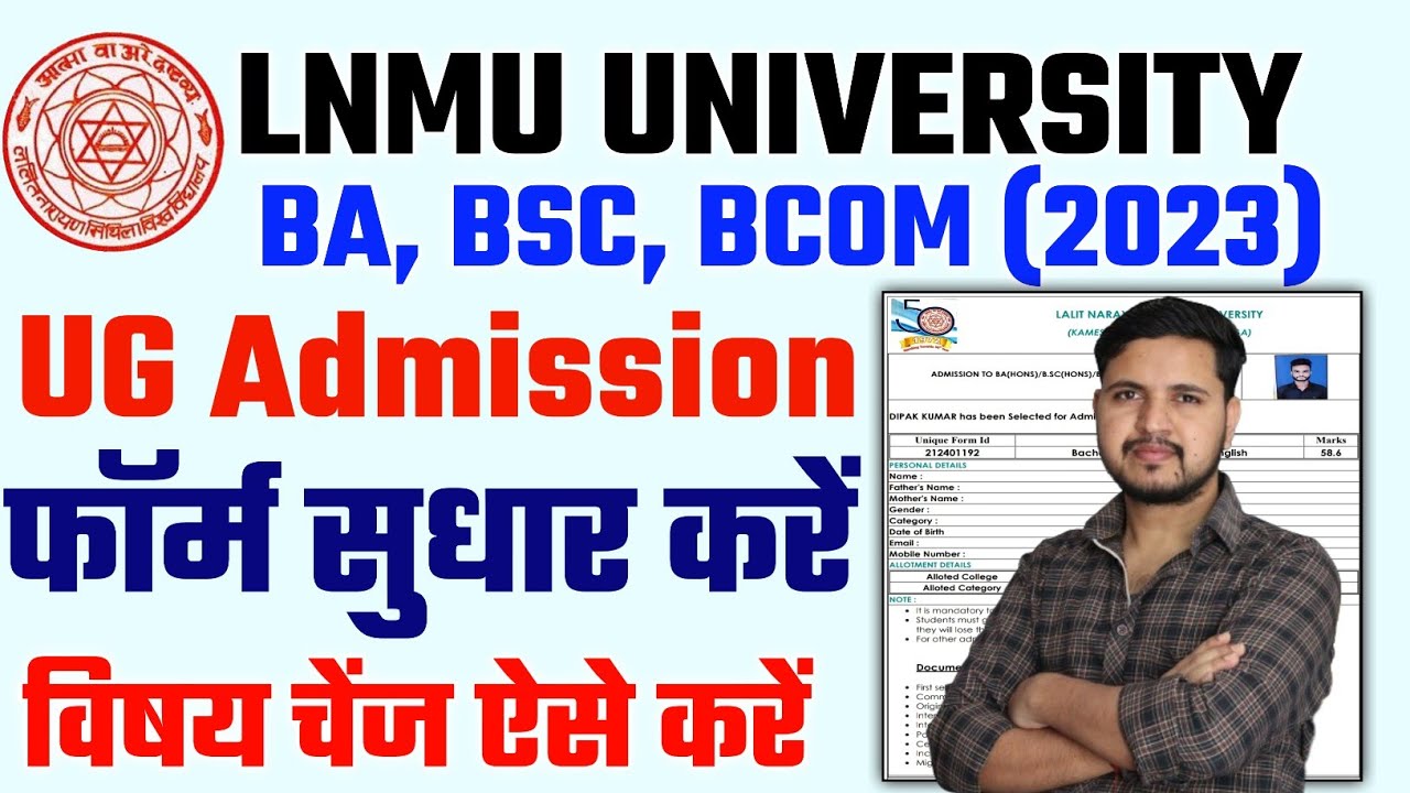 LNMU UG Admission form 2023 correction Kaise kare | Lnmu UG एडमिशन फॉर्म सुधार कैसे करें 2023-27