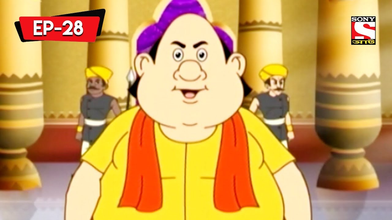 King's Fishing | Gopal Bhar Classic | Bangla Cartoon | Episode - 28
