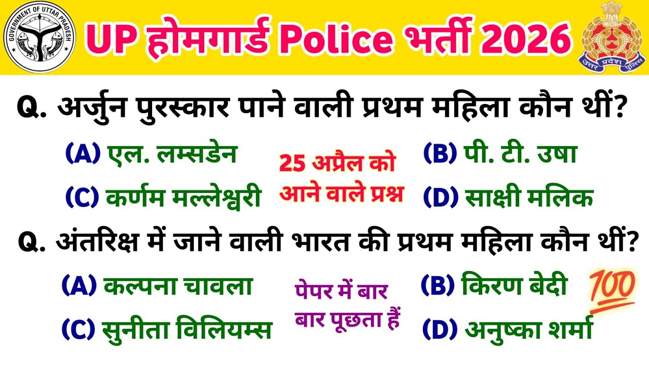 UP home guard Upp constable 2026 Statics gk Current affairs# policeconstable #homeguard2026 #gkquiz 