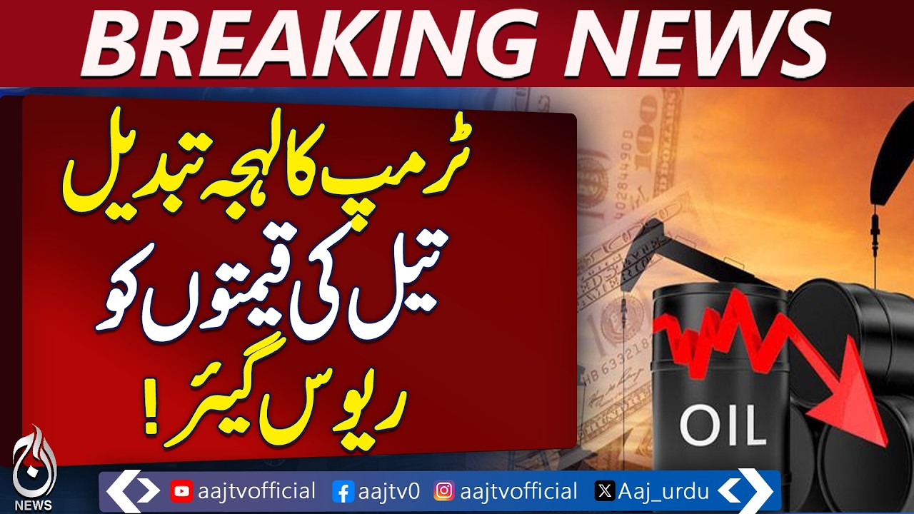 Trump Tone Change | Oil Prices Drop 10% | Brent WTI Market Update - Breaking News
