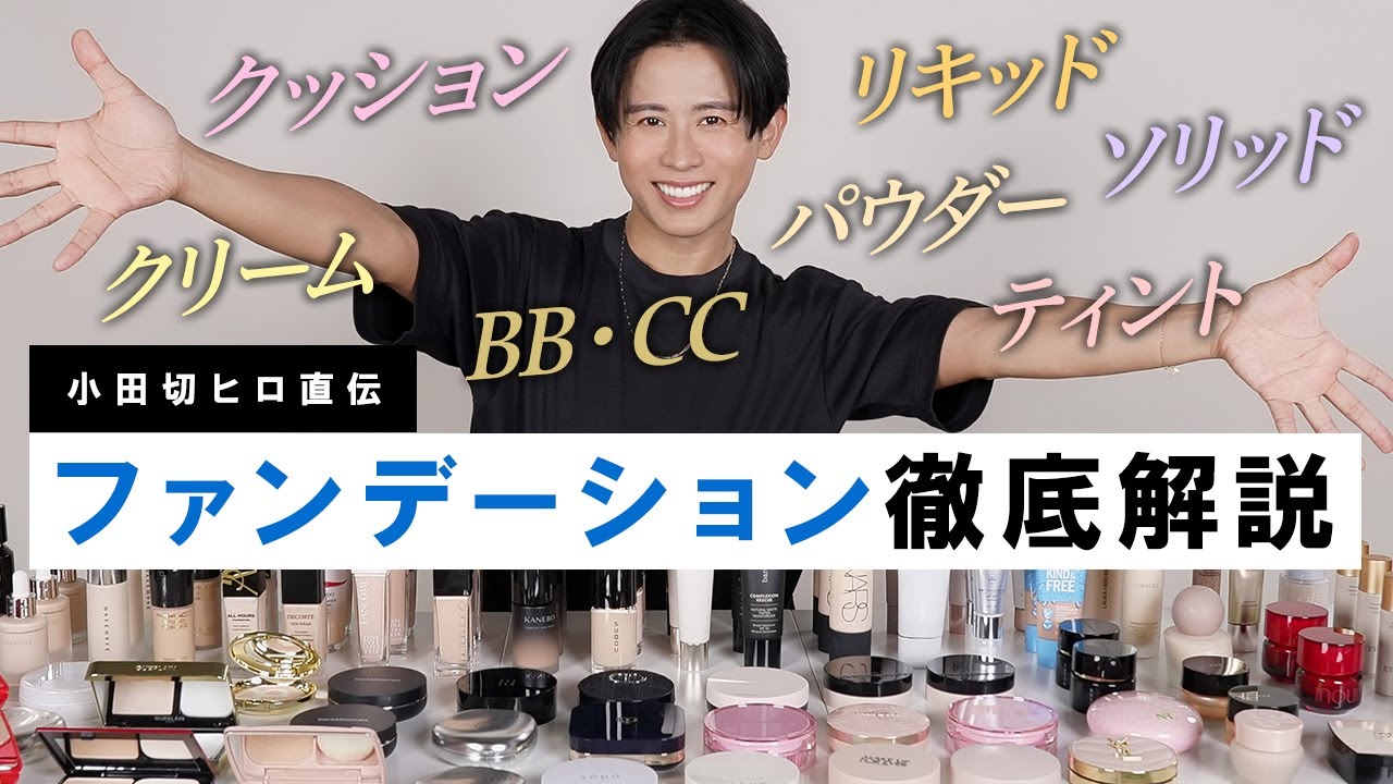 【完全保存版】ファンデーションの基本のき！形状別ファンデの特徴・おすすめの使用方法教えちゃうわよ〜🤍