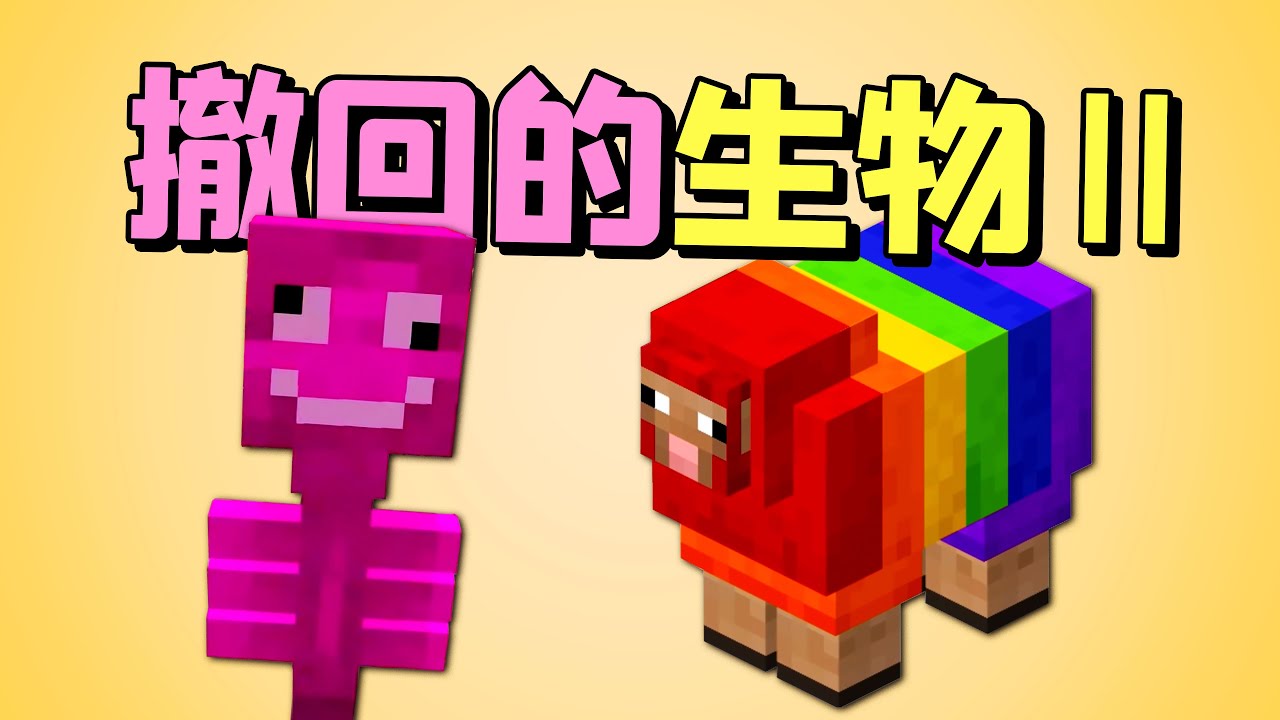 MC的彩虹羊毛竟真实存在！因颜色不够丰富被官方移除？玩家：离谱
